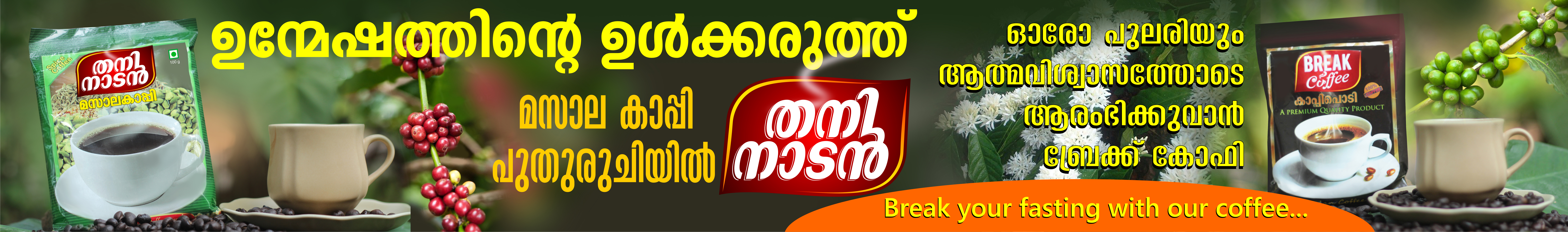 Thani Nadan coffee banner